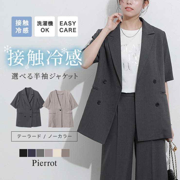 Pierrot 選べる接触冷感ハーフスリーブジャケット ☆ ジャケット...(4.0)