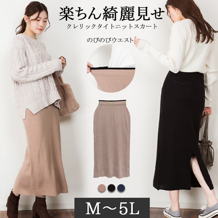 【10％OFFクーポン！3/26(木)1:59まで】Fashion Letter aity アイティ クレリックタイトニットスカート タイトスカート ロングスカート ゆったり 大きいサイズ M L LL 3L 4L 5L ウエストゴム ママコーデ オール