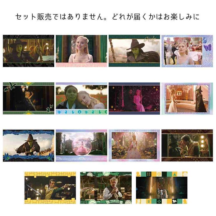 cinemacollection 위키드 영원의 약속 콜렉터 잡화 씬 카드 컬렉션 전 15종 중 1개 인록 컬렉션 잡화 단품 일본제 영화 캐릭터 상품 패션 잡화