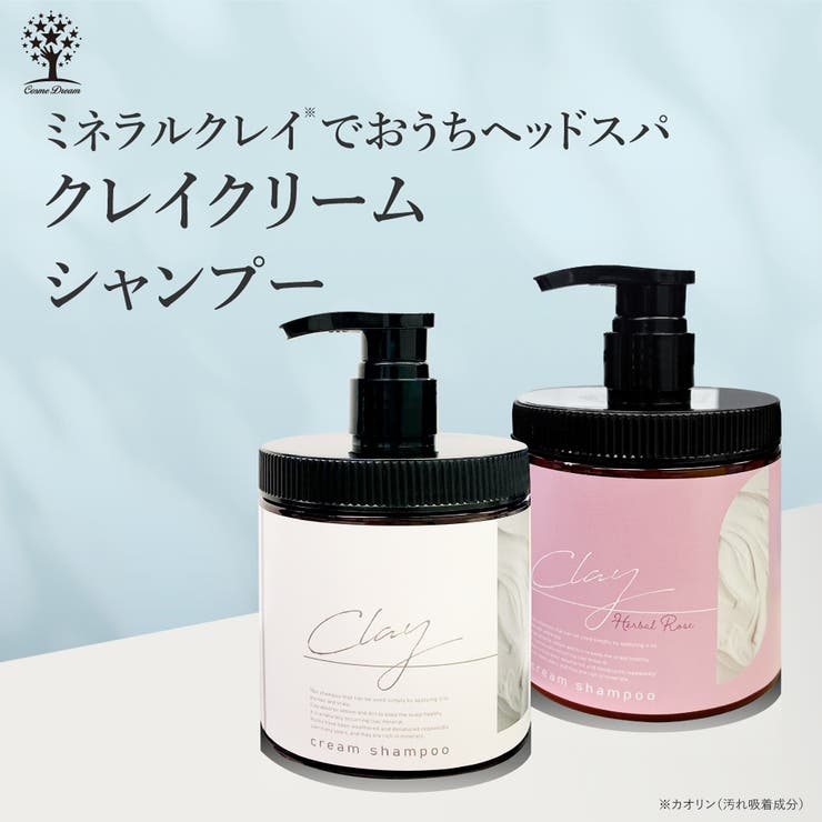 Cosme Dream クレイ クリーム シャンプー 450g クレイシャンプー クリームシャンプー ヘッドスパ ミネラル 毛穴 洗浄 炭 泥 ダメージ補修 保湿 潤い 髪 地肌 頭皮 時短 お手軽 ケア トリートメント ヘアオイル カラーキープ オール