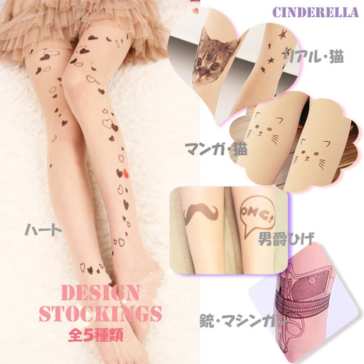 Cinderella 白ストッキング.柄ストッキング・美脚柄タイツ・可愛い柄タイツ・ハート柄・ひげ柄・ねこ柄ストッキング 小物 春 夏 秋冬レディースsg020 インナー・下着