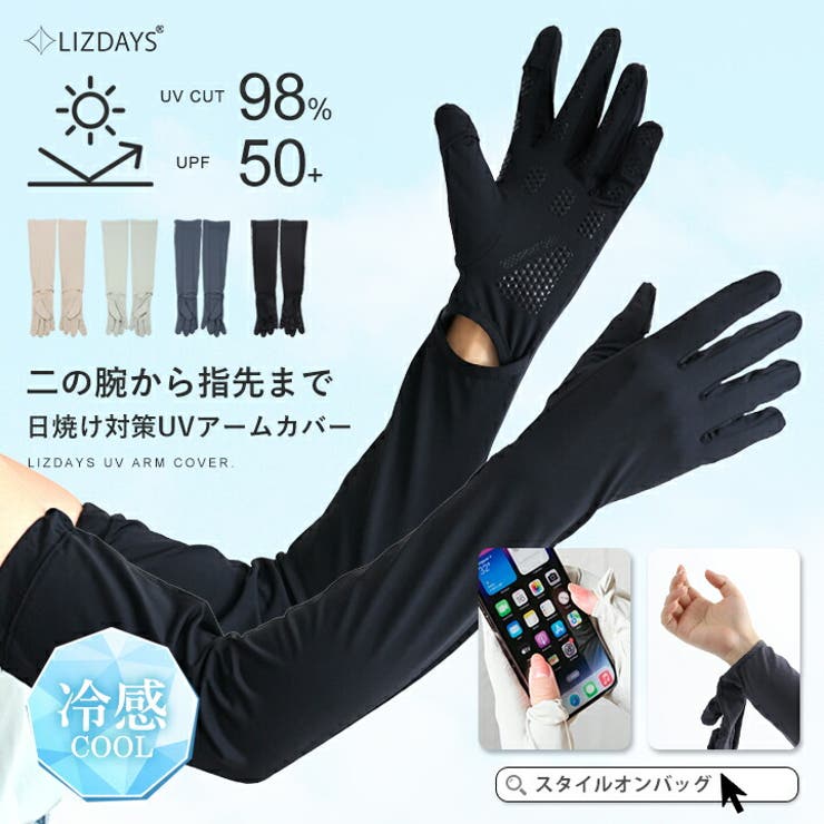 STYLE ON BAG アームカバー UVカット レディース ひんやり 紫外線対策 uvケア ロング 腕カバー 腕時計 デジタルウォッチ 運転 夏用 アウトドア 落ちない 指あり 手袋 クール 涼しい 冷感素材 冷感生地 遮光 日焼け対策 メンズ