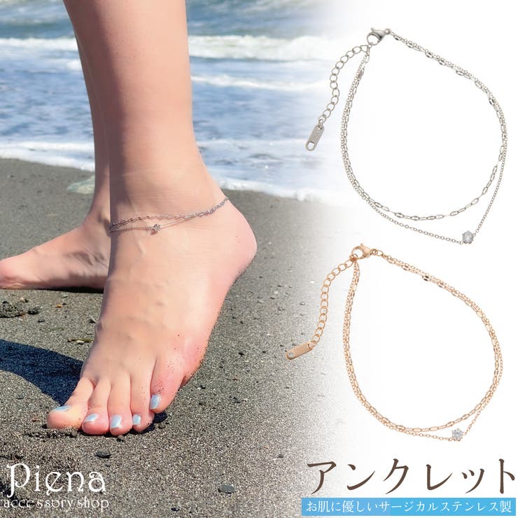 アクセサリーショップPIENA アンクレット レディース サージカルステンレス製 キュービックジルコニア 2連 アズキチェーン ペタルチェーン 一粒 一石 お肌に優しい 金属アレルギー対応 上品 かわいい オシャレ 誕生日 記念日 プレゼント ギフト ア
