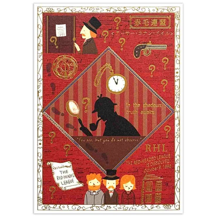 cinemacollection Shinzi Katoh シンジ カトウ POSTCARD きらぴかポストカード 文学を歩く 赤毛連盟 シール堂印刷 ハガキ はがき グリーティングカード 便り おしゃれ グッズ 文房具