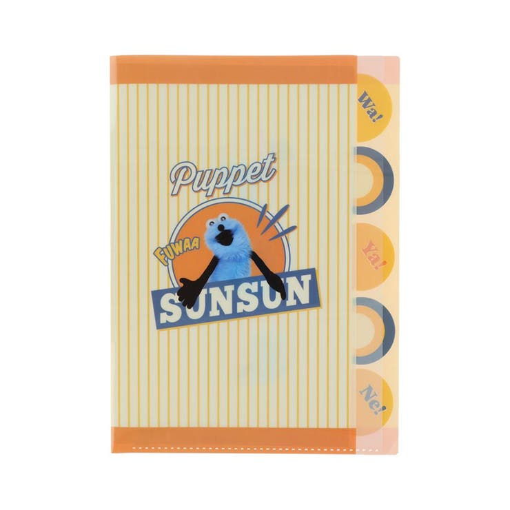 【10％OFFクーポン！3/26(木)1:59まで】cinemacollection パペットスンスン ポケットファイル ダイカットクリアファイル5P イエロー PUPPET SUNSUN サンスター文具 新学期準備文具 日本製 キャラクター グッズ 文