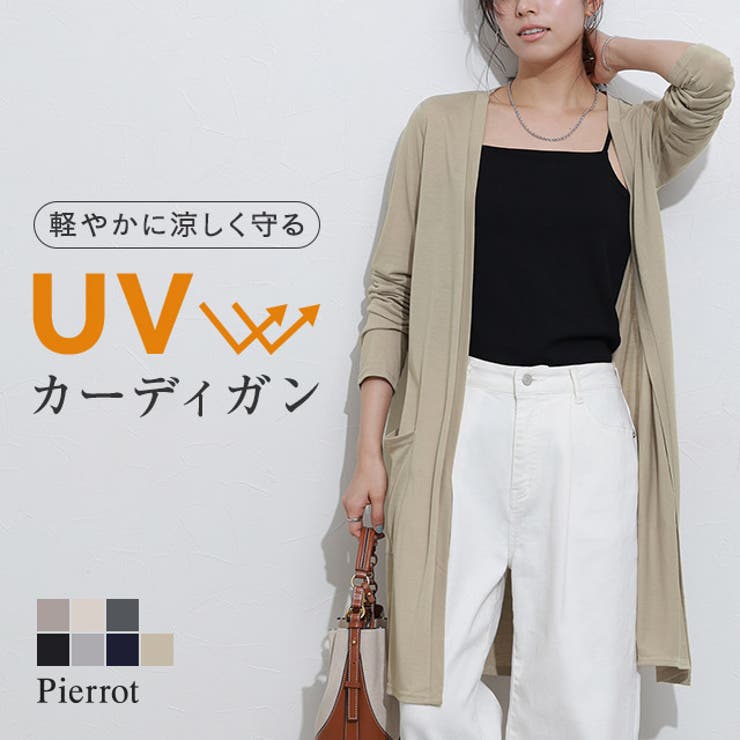 [20% OFF Coupon! Limited Time Offer: Friday, May 15th] Pierrot UV-cut Long Cardigan with Hem Slits - Topper, Cardigan, Top