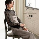 【8/11まで5%OFFクーポン】epicday ハイネックレーストップス&サテンドレス ハイネック レース トップス サテン ドレス 2点セット ドレープ カウルネック キャミソールワンピース ロング丈 スリット入り 裏地付き ワンピースドレス 体型カ