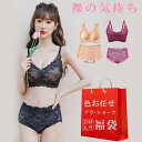 【5/16 1:59まで 5%OFFクーポン】nijibra ブラショ?ツ2set福袋【裸の気持ち】お得感満点 下着福袋 色お任せ ブラショ?ツ福袋 2023年...