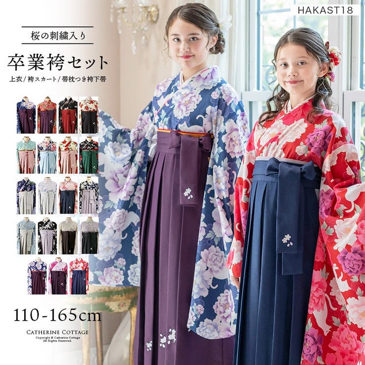 Catherine Cottage 着付け簡単袴セット 卒業式 卒園式 着付け簡単刺繍入り袴 和装セット ジュニア 女の子[着物上衣/袴/袴下帯/帯枕]赤 白 黒 緑 卒服小学生子供[110 120 130 140 150 160 cm]キッズ 和服 小