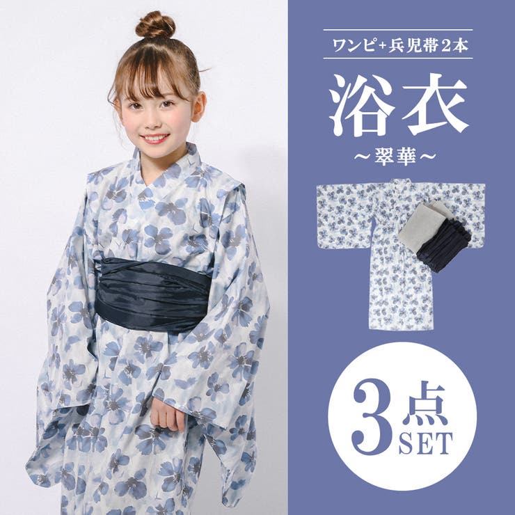 ●50％OFFセール●ラ・ポシェ・ビスキュイ　La poche biscuit　浴衣　ドレス ( 110・120・130・140 ）子ども服　小学生　キッズ　ジュニア　女の子　セパレート　帯　3点セット　アウトレット 半額