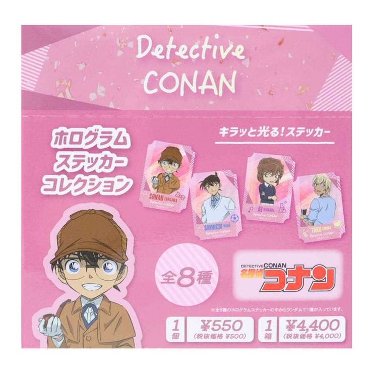 Rakuten - cinemacollection 名探偵コナン ダイカットシール ホログラムステッカーコレクション 全8種の内どれか1枚 少年サンデー マリモクラフト コレクション雑貨 アニメキャラクター グッズ 文房具