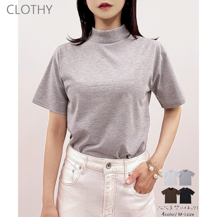 【10％OFFクーポン！7/26(日)1:59まで】CLOTHY 【2026SS新作】さらさら天竺プチハイT トップス
