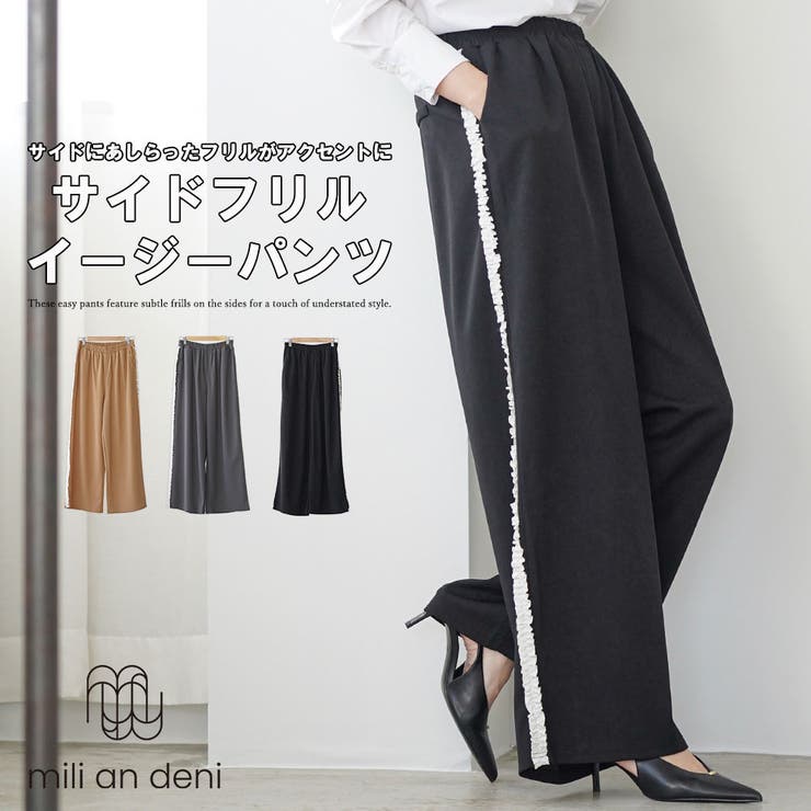【10％OFFクーポン！6/11(木)1:59まで】mili an deni ワイドパンツ レディース サイドフリル イージーパンツ ウエストゴム 美脚 体型カバー きれいめ 大人カジュアル 春 夏 秋 ボトム パンツ ミリアンデニ パンツ・ズボン