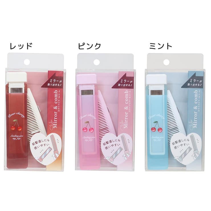 cinemacollection【KIDS】 ディアチェリー 手鏡＆くし スライドミラー＆コーム ク ...