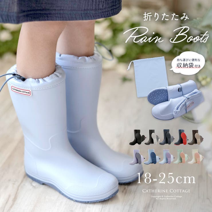 【10％OFFクーポン！3/26(木)1:59まで】Catherine Cottage 持ち運べる折りたたみレインブーツ キッズ レインシューズ 女の子 男の子 男女兼用 長靴 携帯 折りたたみ パッカブル キャサリンコテージ キャンプ 旅行 修学旅行