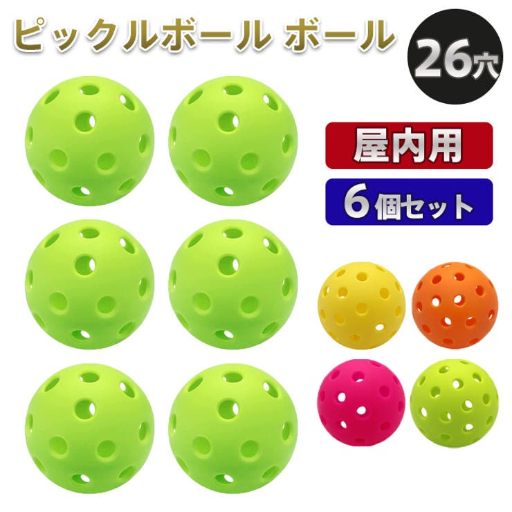 【10％OFFクーポン！3/26(木)1:59まで】Tearly ピックルボール ボール 26穴 6個入 屋内用 ピックルボールボール 26 インドア用 屋内 屋外 ボールセット グリーン イエロー スポーツ フィットネス 運動 レジャー アウトドア ピ
