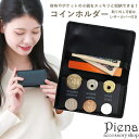 アクセサリーショップPIENA コインホルダー レザーカバー付き レディース メンズ PUレザー 合成皮革 硬貨 小銭 収納 無地 シンプル 旅行 レジャー オ...