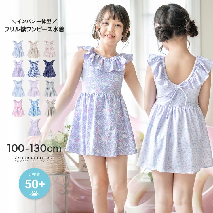 【10％OFFクーポン！3/26(木)1:59まで】Catherine Cottage キッズ 女の子 水着 フリル襟ワンピース水着 スカート スイムウェア おしゃれ かわいい 子供 水着