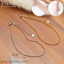 【5/16 1:59まで 5%OFFクーポン】アクセサリーショップPIENA vie ヴィー アンクレット ブレスレット レディース サージカルステンレス316...