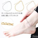 アクセサリーショップPIENA アンクレット レディース サージカルステンレス316L製 フィガロチェーン シンプル 華奢 細身 繊細 お肌に優しい 低金属アレ...