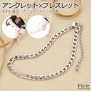 【マラソン期間中 5%OFFクーポン】アクセサリーショップPIENA アンクレット ブレスレット レディース サージカルステンレス製 喜平 チェーン 上品 金属アレルギー対応 お肌に優しい 重ねづけ 2way 美しい 綺麗 エレガント おしゃれ シンプル