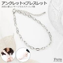 【マラソン期間中 5%OFFクーポン】アクセサリーショップPIENA アンクレット ブレスレット レディース サージカルステンレス製 アズキ チェーン 繊細 金属アレルギー対応 お肌に優しい 重ねづけ 2way 華奢 可愛い 綺麗 おしゃれ シンプル 普