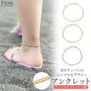 アクセサリーショップPIENA アンクレット レディース サージカルステンレス 喜平 チェーン キヘイ キラキラ シンプル お肌に優しい 金属アレルギー対応 上...
