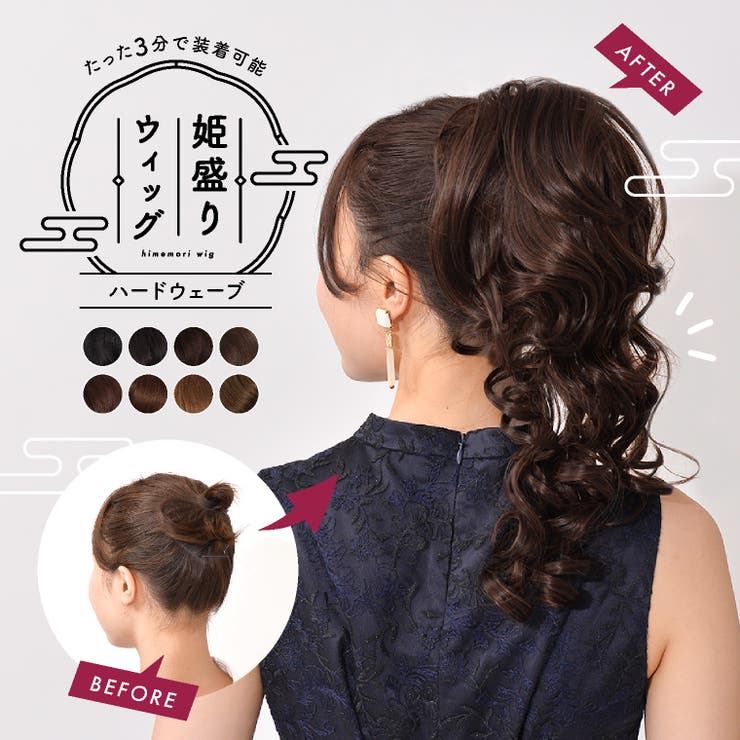 【10％OFFクーポン！3/26(木)1:59まで】exrevo 【ウィッグ ポニーテール】簡単 盛り髪！「姫盛 ウィッグ（ハードウェーブ）」卒業式 成人式 メガ盛り パーティーお団子結婚式ウィックウイッグ 自然 wig 盛り つけ毛 付け毛 サイド 巻