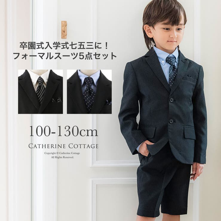 Catherine Cottage フォーマルボーイズスーツ5点セット スーツ 男の子 子供服 [ 卒園式 発表会 結婚式 100110120130 cm キッズ ジュニア 卒園 入園 小学生 フォーマル 卒服] フォーマル子供服 スーツ