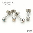 アクセサリーショップPIENA ボディピアス レディース メンズ 18G 付けっぱなし ラインストーン サージカルステンレス316L 軟骨用 耳たぶ用 セカンド...
