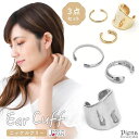 【マラソン期間中 5%OFFクーポン】アクセサリーショップPIENA イヤーカフ レディース ニッケルフリー 日本製 3個セット 幅広 ワイド シンプル ミニ ...