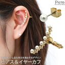 【5/10限定 15%OFFクーポン】アクセサリーショップPIENA ピアス イヤークリップ 2点セット レディース パール ラインストーン パヴェ キラキラ ...