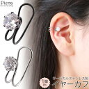 【5/16 1:59まで 5%OFFクーポン】アクセサリーショップPIENA イヤカフ レディース メンズ サージカルステンレス製 キュービックジルコニア 片耳...