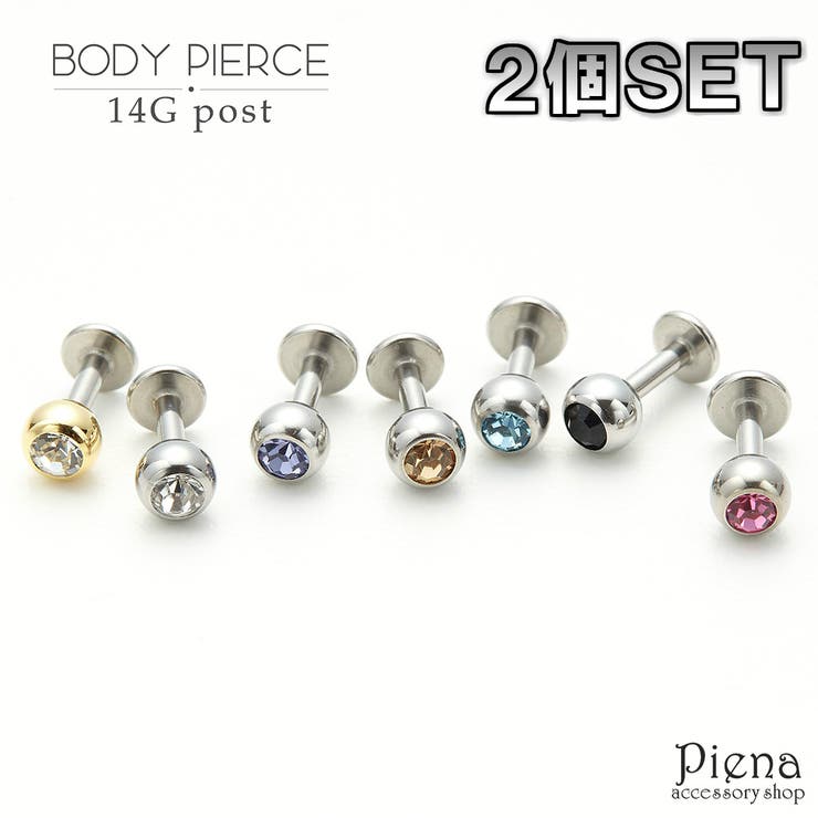 アクセサリーショップPIENA ピアス レディース メンズ 14G 付けっぱなし ラインストーン サージカルス..