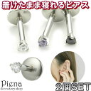 【5/16 1:59まで 5%OFFクーポン】アクセサリーショップPIENA ピアス レディース メンズ 付けっぱなし 金属アレルギー対応 安心 1粒 ボディピ...