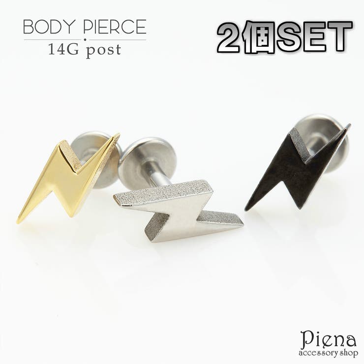 アクセサリーショップPIENA ボディピアス レディース メンズ 14G かみなり型 パヴェ サージカルステン..