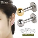 【5/16 1:59まで 5%OFFクーポン】アクセサリーショップPIENA ボディーピアス レディース 14G サージカルステンレス製 ボール 直径4mm お...