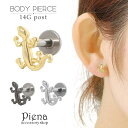 【5/16 1:59まで 5%OFFクーポン】アクセサリーショップPIENA ボディピアス メンズ レディース 14G サージカルステンレス製 トカゲ 爬虫類 ...