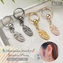 【5/16 1:59まで 5%OFFクーポン】アクセサリーショップPIENA ピアス レディース メンズ サージカルステンレス製 ハワイアンジュエリー ハワジュ...