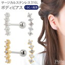 【5/16 1:59まで 5%OFFクーポン】アクセサリーショップPIENA ボディピアス レディース メンズ サージカルステンレス316L製 5粒 キュービッ...