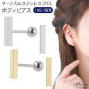 【5/16 1:59まで 5%OFFクーポン】アクセサリーショップPIENA ボディピアス レディース サージカルステンレス316L スティック バー 棒 シン...