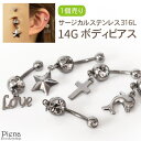 【5/16 1:59まで 5%OFFクーポン】アクセサリーショップPIENA ボディピアス へそ レディース メンズ サージカルステンレス316L バナナバーベ...