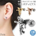 【5/16 1:59まで 5%OFFクーポン】アクセサリーショップPIENA ボディピアス レディース サージカルステンレス316L製ポスト 片耳用 1個売り ...