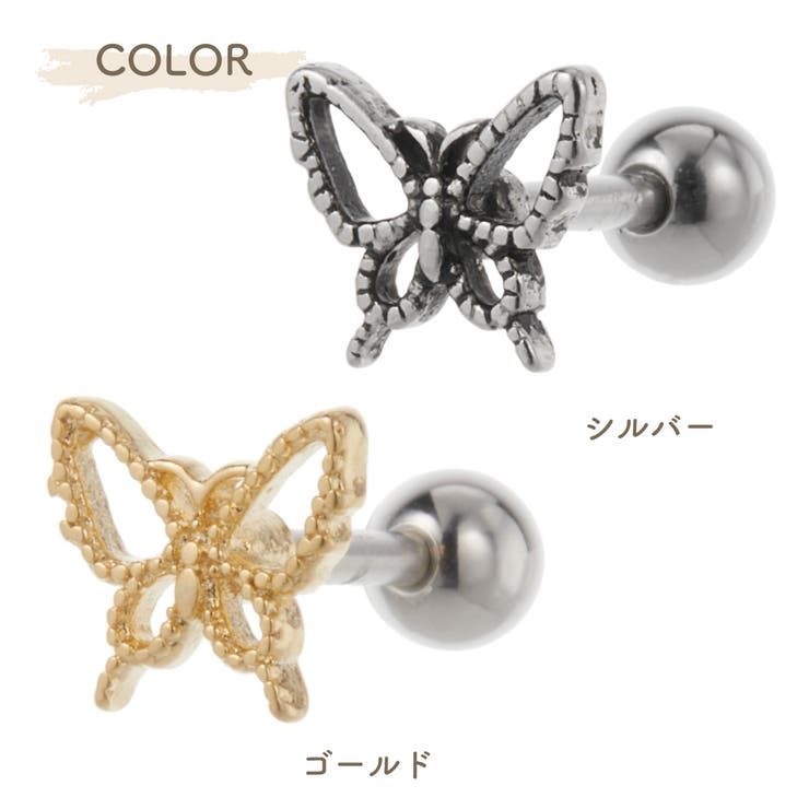 SHOPLISTのアクセサリーショップPIENA ボディピアス レディース サージカルステンレス316L製ポスト 片耳用 1個売り 16G ストレートバーベル 蝶 バタフライ 透かし 耳たぶ 軟骨 お肌に優しい 金属アレルギー対応 オシャレ かわいい 大人可愛い プレゼン｜アングル2