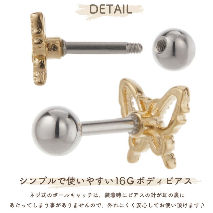 SHOPLISTのアクセサリーショップPIENA ボディピアス レディース サージカルステンレス316L製ポスト 片耳用 1個売り 16G ストレートバーベル 蝶 バタフライ 透かし 耳たぶ 軟骨 お肌に優しい 金属アレルギー対応 オシャレ かわいい 大人可愛い プレゼン｜アングル3