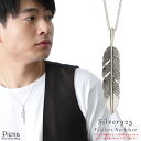 【5/16 1:59まで 5%OFFクーポン】アクセサリーショップPIENA ペンダントトップ メンズ シルバー925製 ネックレストップ 羽 フェザー 燻し加...
