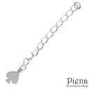 【4/27 9:59まで 10%OFFクーポン】アクセサリーショップPIENA アジャスター レディース メンズ シルバー925製 スペードチャーム 1個売り ...