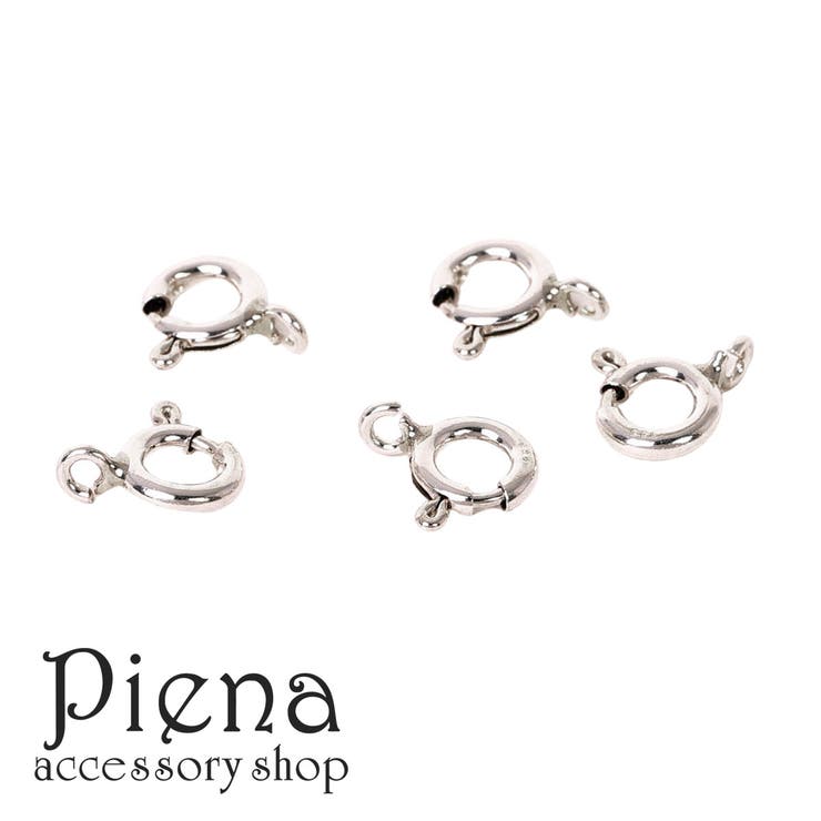 アクセサリーショップPIENA シルバー925 引き輪 レディース メンズ スプリングロック7.0mm 5個 手作り ..