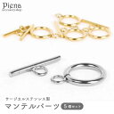【10%OFFクーポン!11/27(木)1:59まで】アクセサリーショップPIENA マンテルパーツ レディース メンズ サージカルステンレス製 留め具 金具 ...