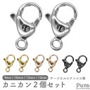 【10%OFFクーポン!11/27(木)1:59まで】アクセサリーショップPIENA カニカン レディース メンズ サージカルステンレス製 パーツ 金具のみ 留...